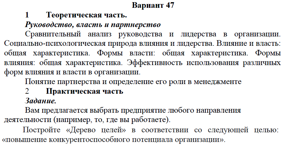 Курсовая работа: Власть и влияние в менеджменте